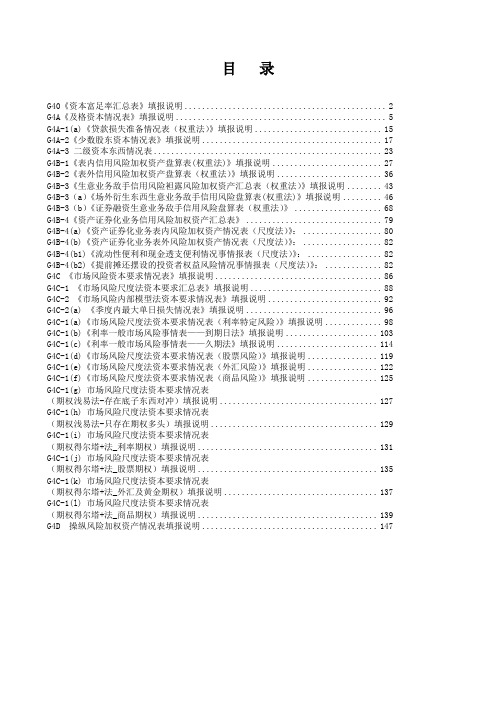 新资本充足率填报说明汇总3