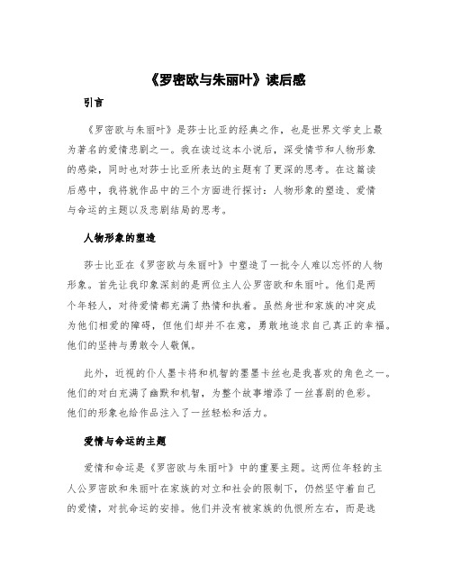 《罗密欧与朱丽叶》读后感 罗密欧与朱丽叶读后感