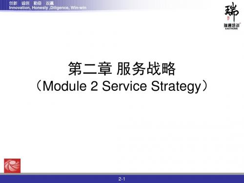 ITIL 2_服务战略_2011(108页)