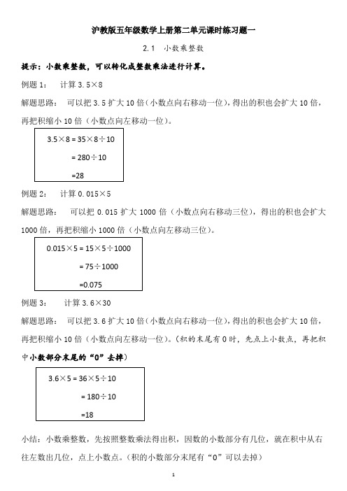 沪教版五年级数学上册第二单元课时练习题