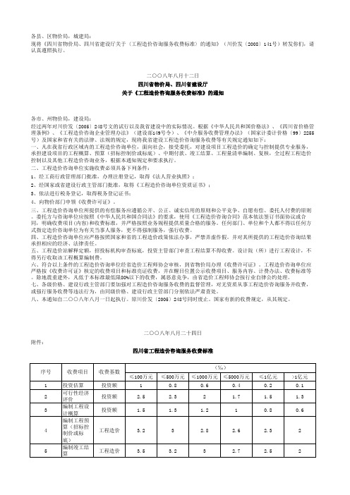 川价发〔2008〕141号