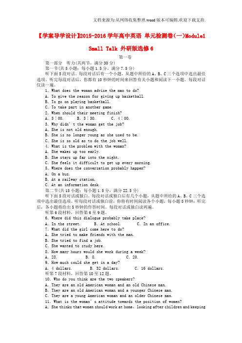 外研版高考英语选修6Module1SmallTalk单元测试卷