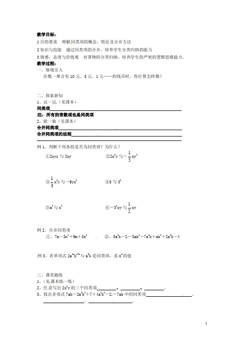 江苏省连云港市七年级数学上册 3.4 合并同类项教学案(1)(无答案) 苏科版