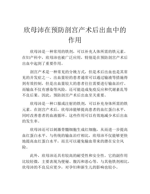 欣母沛在预防剖宫产术后出血中的作用