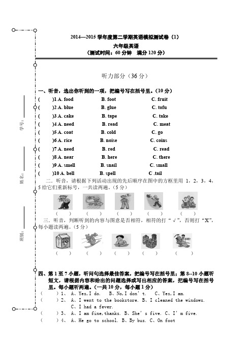 2014—2015学年度第二学期英语模拟测试卷(1)