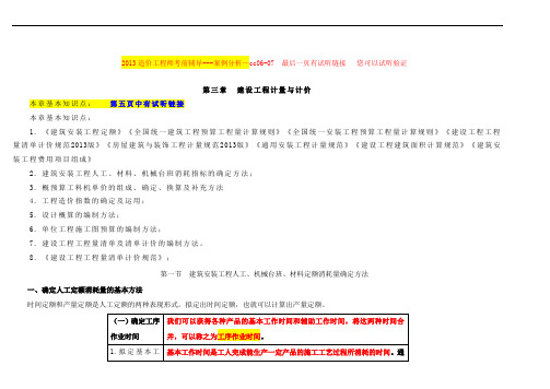 造价工程师案例分析考前冲刺班同步讲义