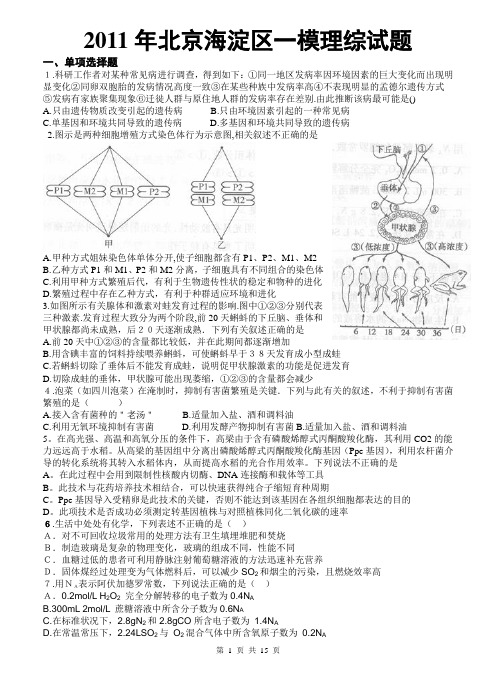 2011年北京海淀区一模理综试题 word版出来了