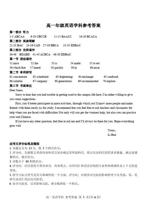 浙江省2023-2024学年高一上学期10月月考试题答案