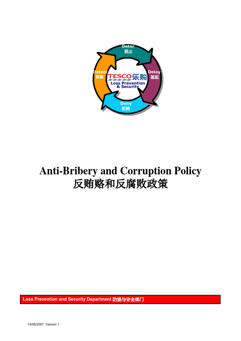 Module 76 - 反腐败反贪污政策 Anti-Bribery and Corruption Policy