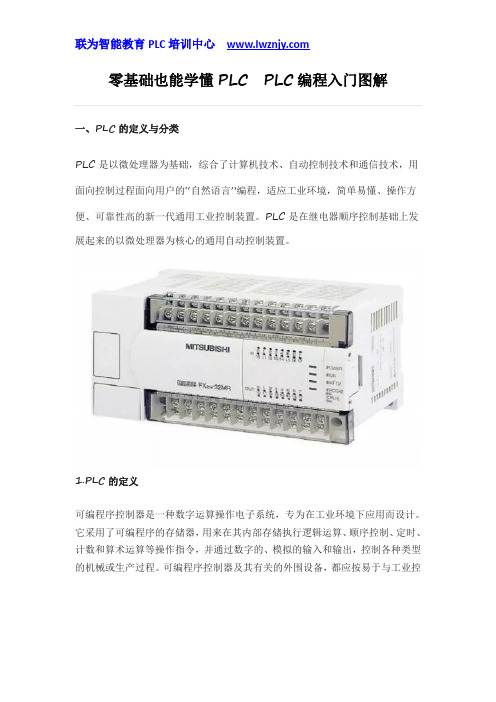 零基础也能学懂PLC  PLC编程入门图解