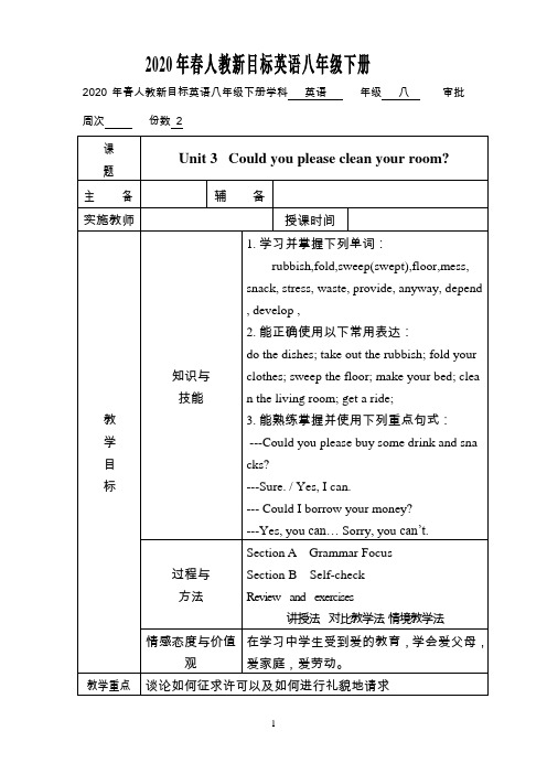 2020年春人教新目标英语八年级下册unit3全单元教案