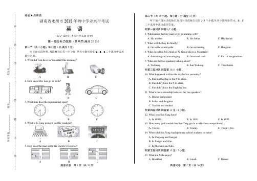 2018年湖南省永州市中考英语试卷有答案