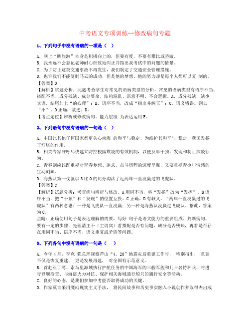 【精心制作】2021年福建中考语文修改病句专题练习名家推荐