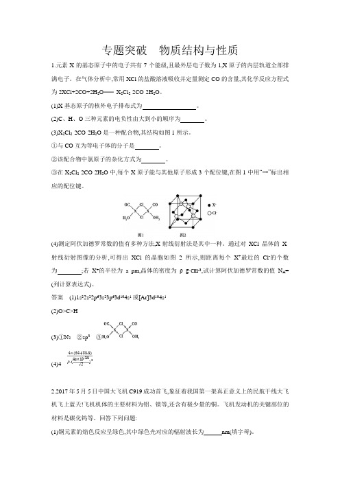 2021届全国卷高考化学一轮专题训练：物质结构与性质(含解析)