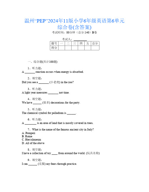 温州“PEP”2024年11版小学6年级第十三次英语第6单元综合卷(含答案)