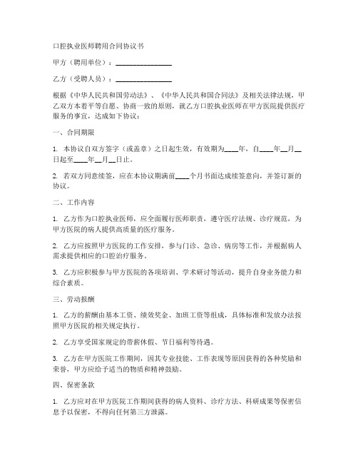 口腔执业医师聘用合同协议书