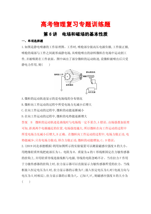 高考物理复习专题训练题50---电场和磁场的基本性质 含解析