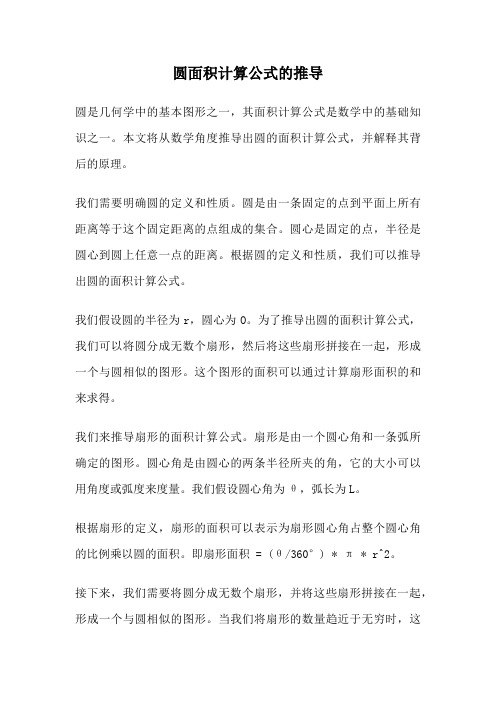 圆面积计算公式的推导