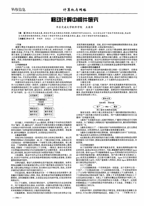 移动计算中间件研究