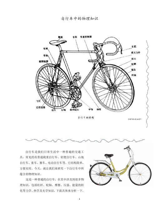 自行车中的物理知识