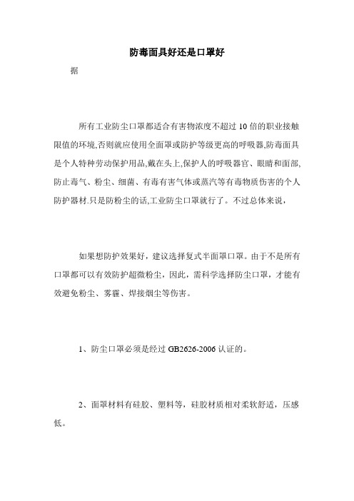 防毒面具好还是口罩好