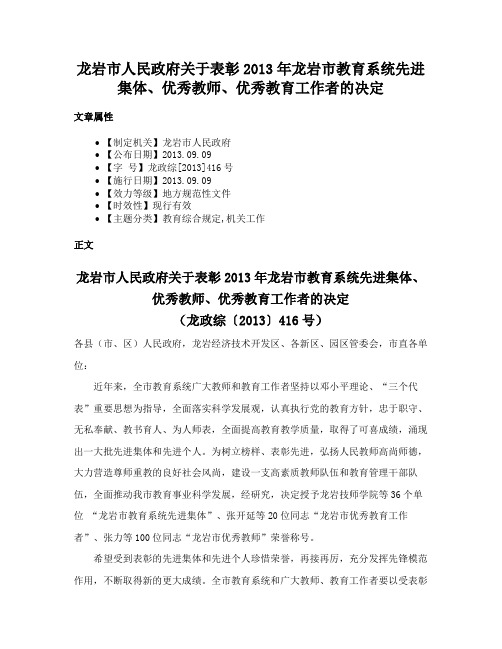 龙岩市人民政府关于表彰2013年龙岩市教育系统先进集体、优秀教师、优秀教育工作者的决定