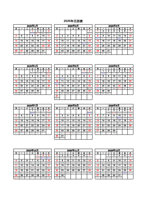 2020年日历A4可打印excel