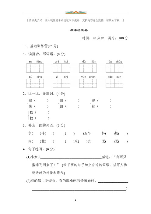 部编版三年级语文下册期中评价测试卷及答案(1).doc