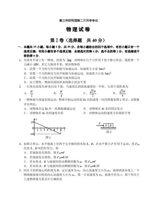 高三年级物理第二次月考考试