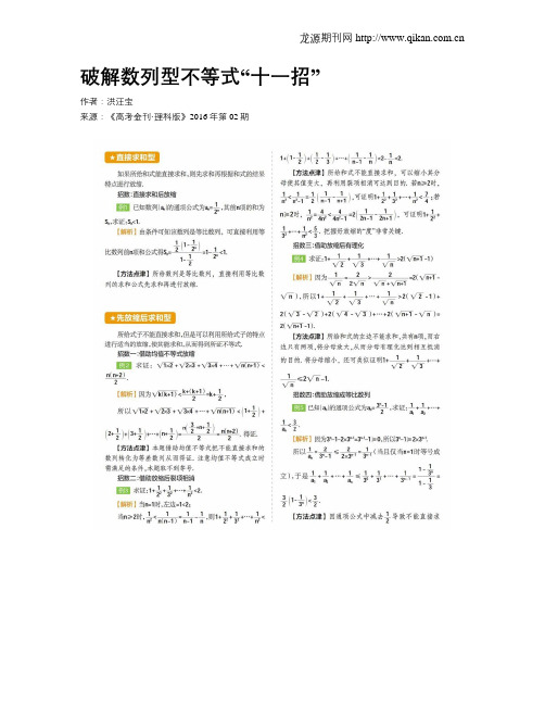 破解数列型不等式“十一招”