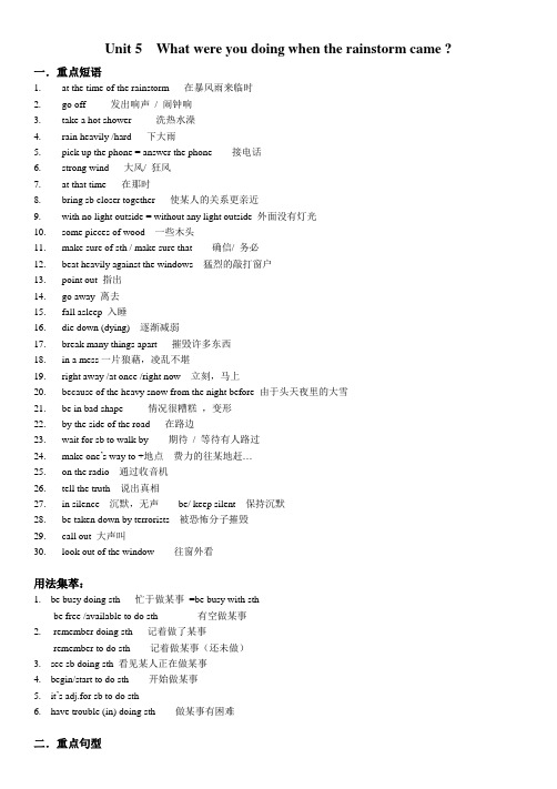 Unit 5 重点短语句子八年级英语下册