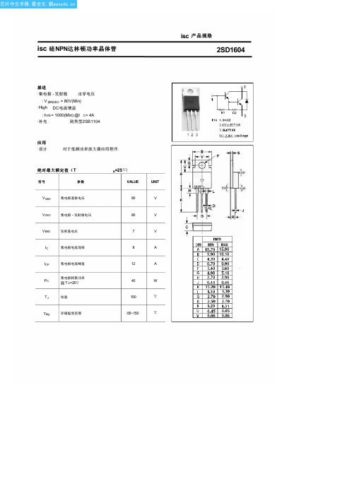 2SD1602中文资料(Inchange Semiconductor)中文数据手册「EasyDatasheet - 矽搜」