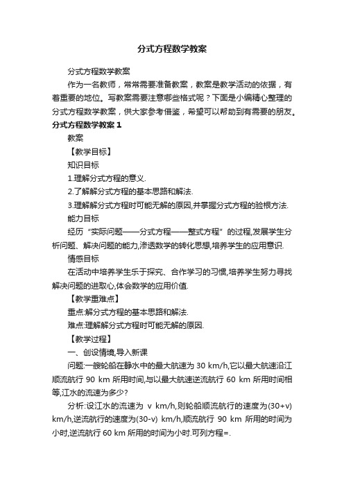 分式方程数学教案