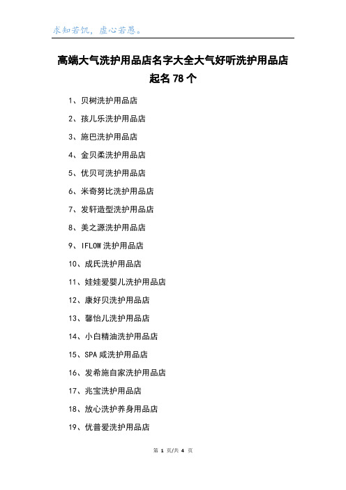 高端大气洗护用品店名字大全大气好听洗护用品店起名78个