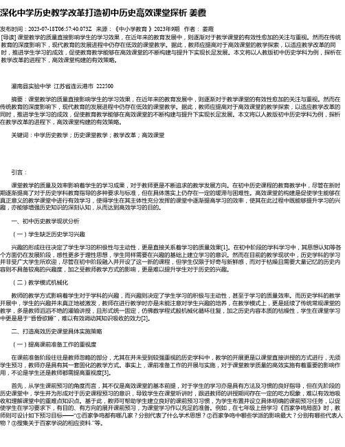 深化中学历史教学改革打造初中历史高效课堂探析姜霞