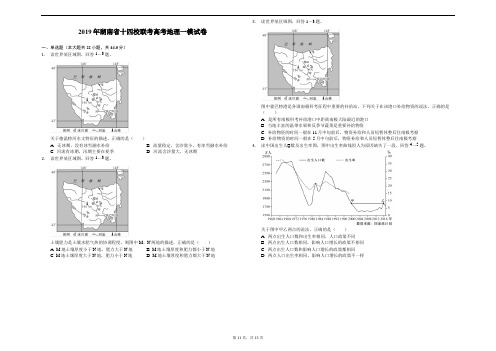 2019年湖南省十四校联考高考地理一模试卷解析版