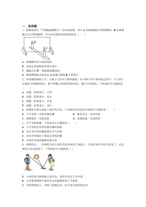 初中物理八年级上第五章《光现象》检测题(包含答案解析)