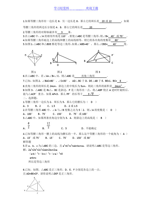 浙教版八年级数学特殊三角形和一元一次不等式习题含答案