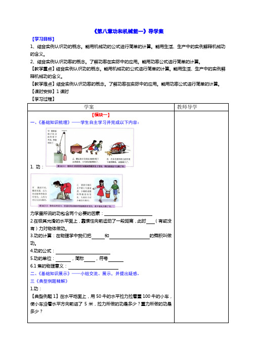 《第八章功和机械能一》导学案