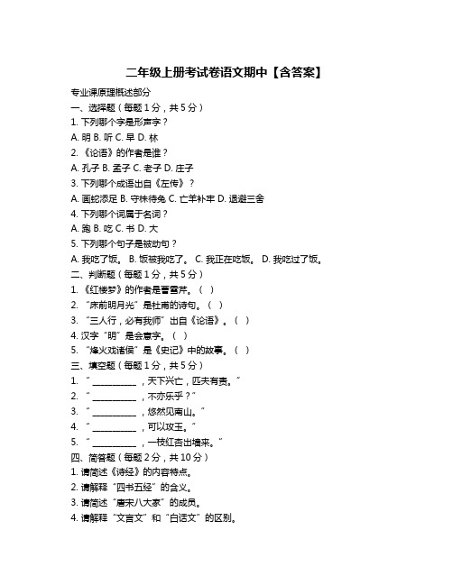 二年级上册考试卷语文期中【含答案】