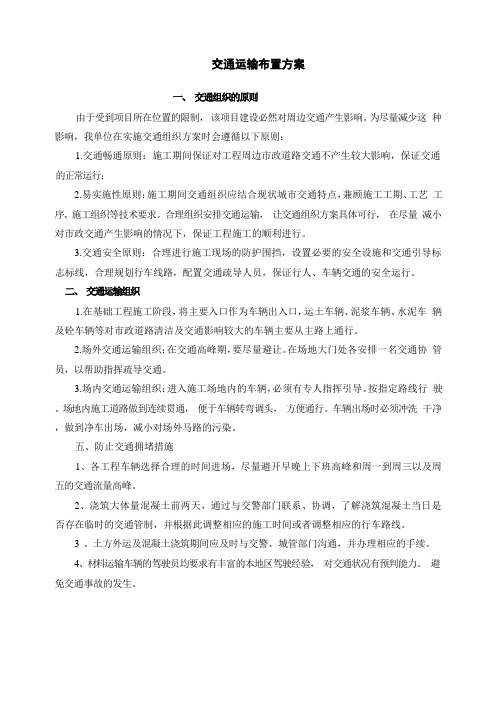 交通运输布置方案