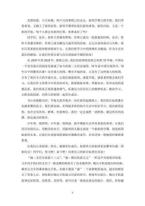 精选优秀作文长大后用自己的能力为祖国的繁荣富强添砖加瓦