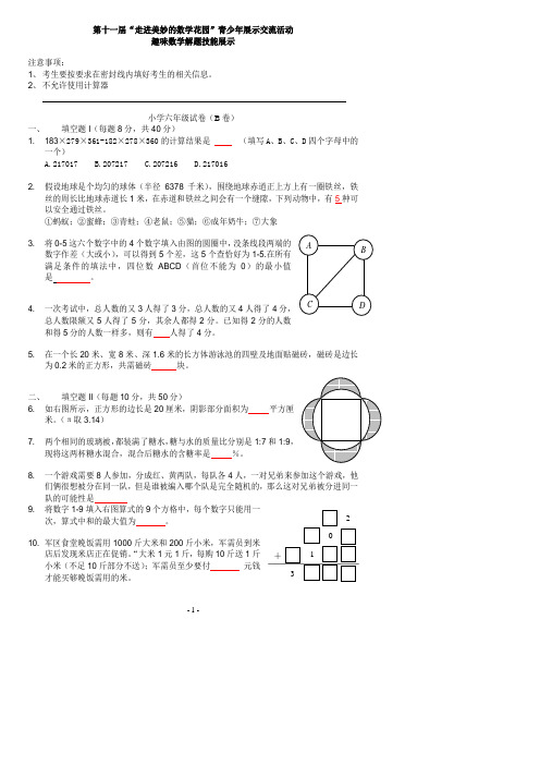 第十一届走美杯试题