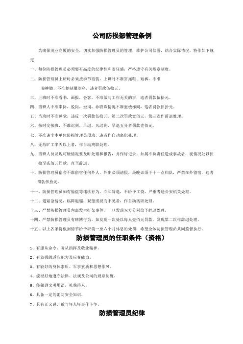 公司防损部管理条例