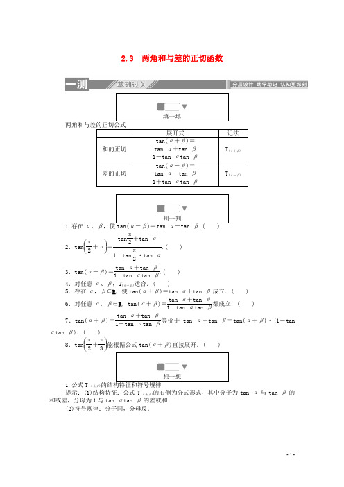 2019_2020学年高中数学第三章三角恒等变形2.3两角和与差的正切函数练习(含解析)北师大版必修4