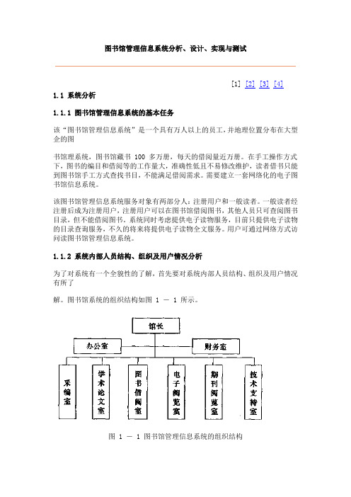 图书馆信息系统设计与实现