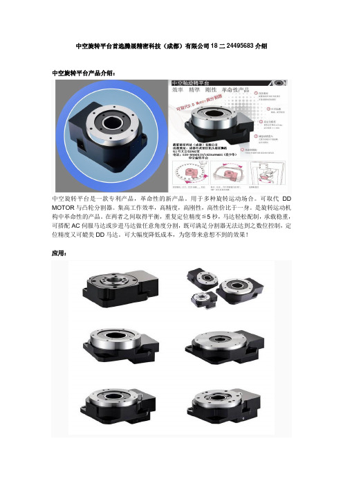 DASEN中空旋转平台介绍