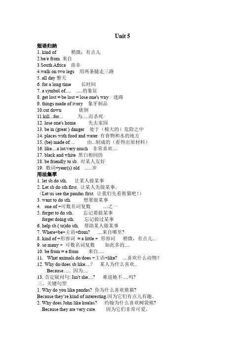 Unit5知识归纳人教版七年级英语下册