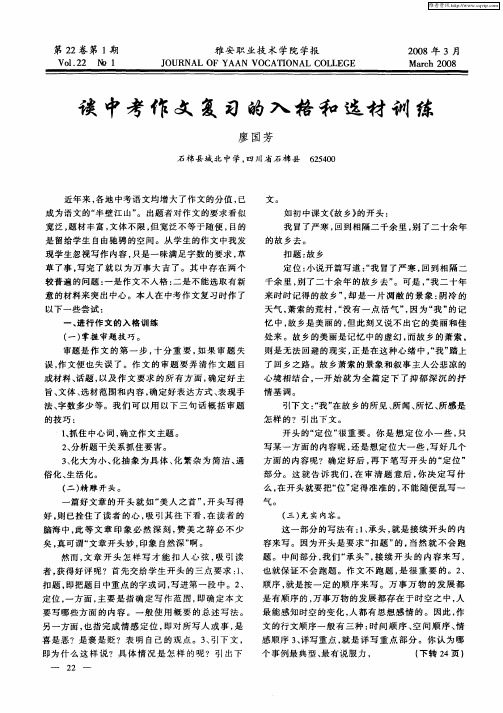 谈中考作文复习的入格和选材训练