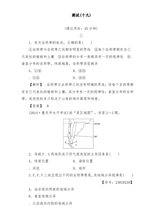 [精品]新人教版必修一高中地理达标测试19及答案